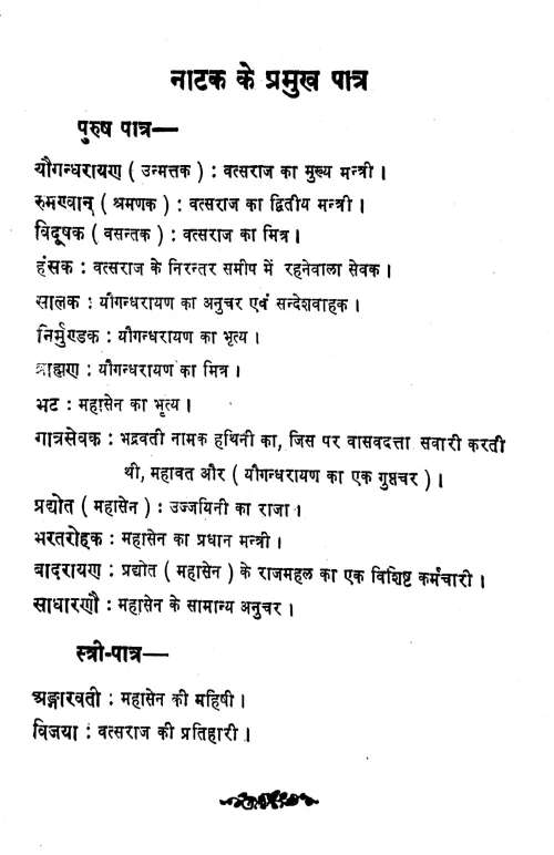 Pratijnayaugandharayana (Nataka)